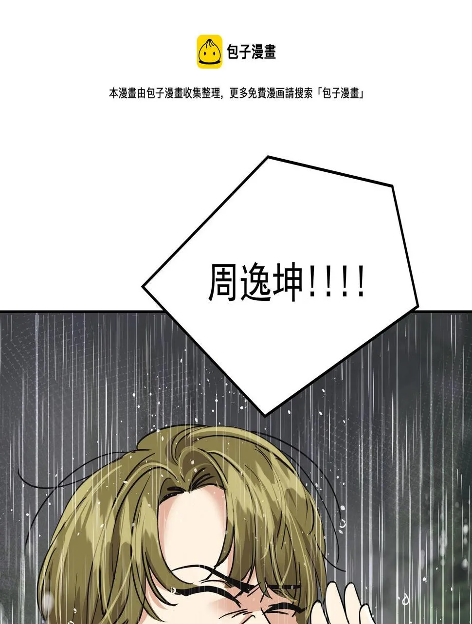 第35话 全部获救 第11页