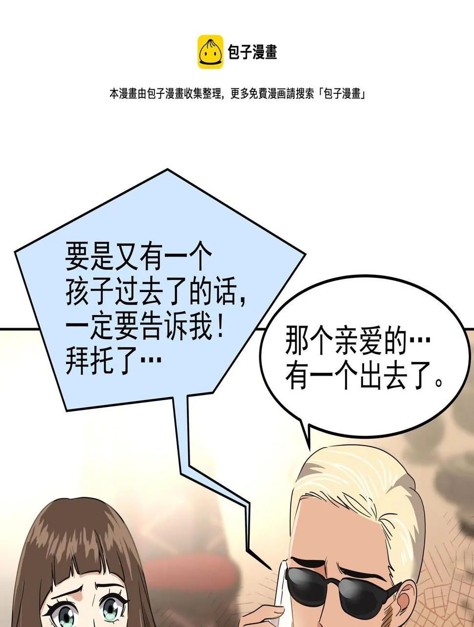 第35话 全部获救 第51页