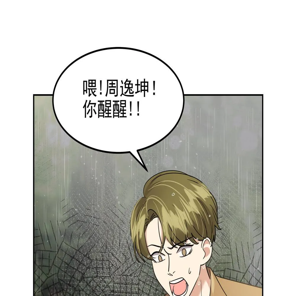 第35话 全部获救 第72页
