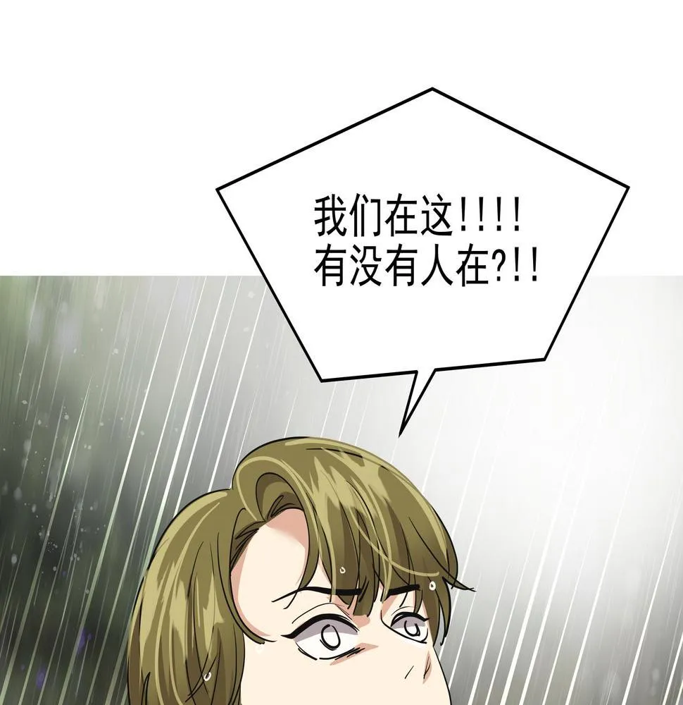 第35话 全部获救 第75页