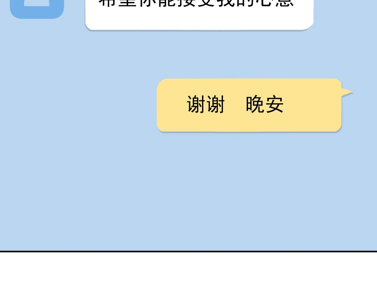 第35话 全部获救 第106页