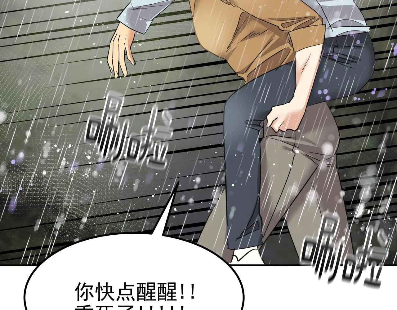 第35话 全部获救 第114页