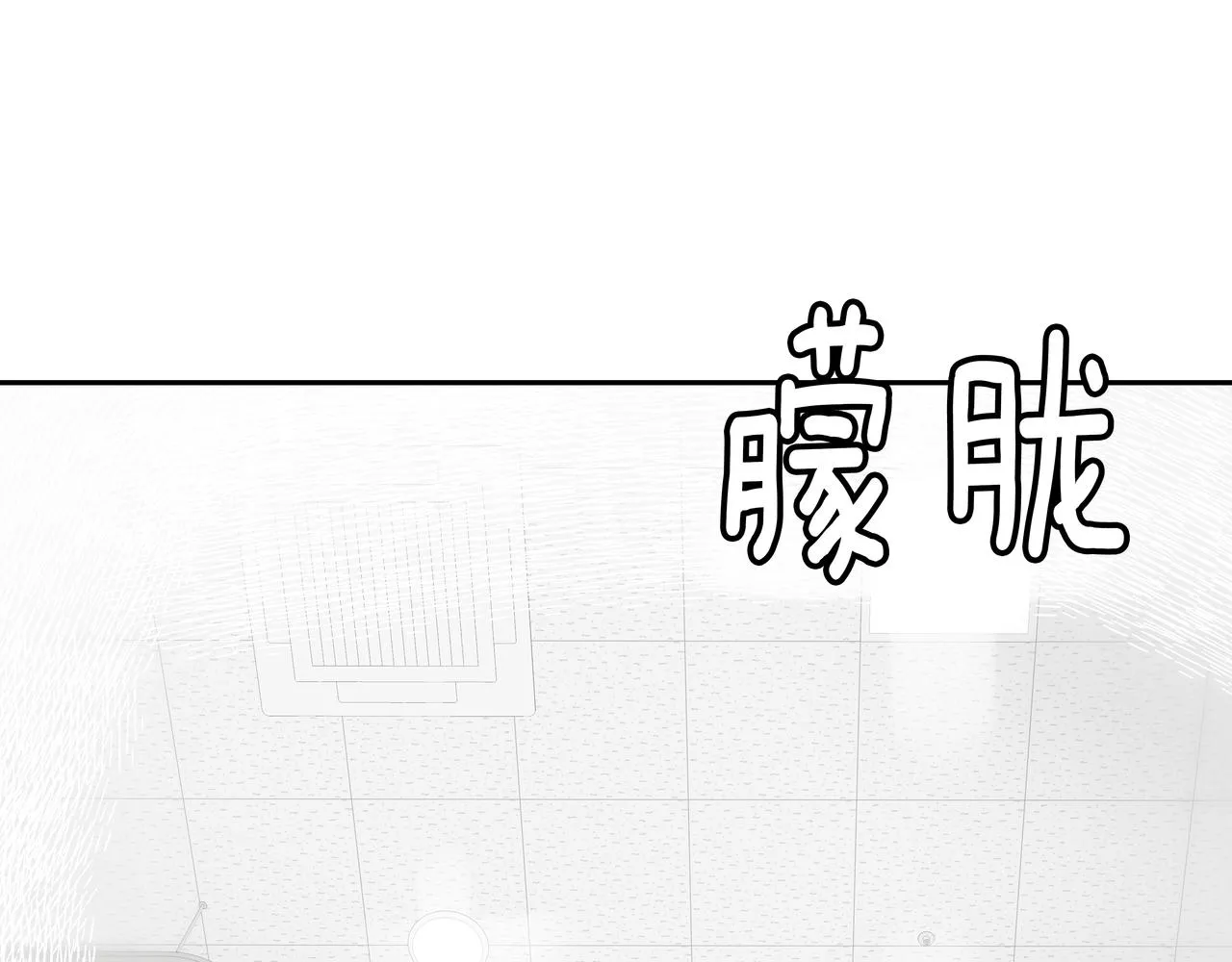 第35话 全部获救 第210页