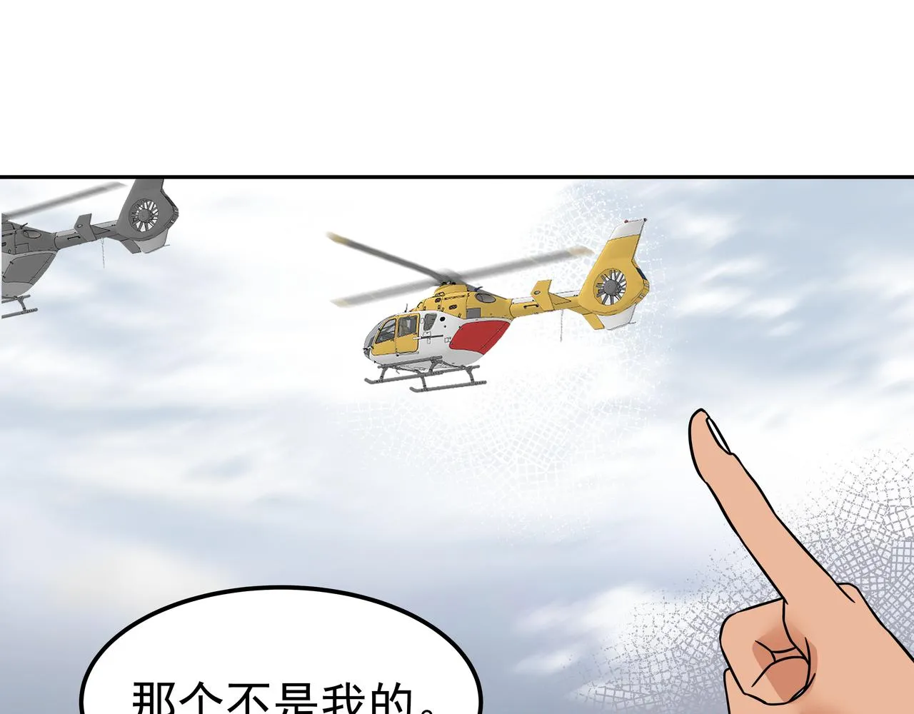 第34话 逸坤不见了 第79页