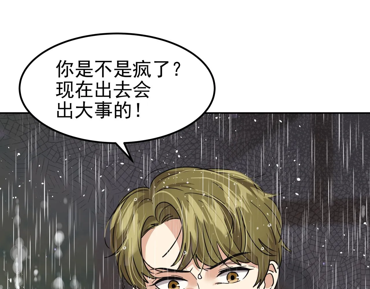 第34话 逸坤不见了 第138页