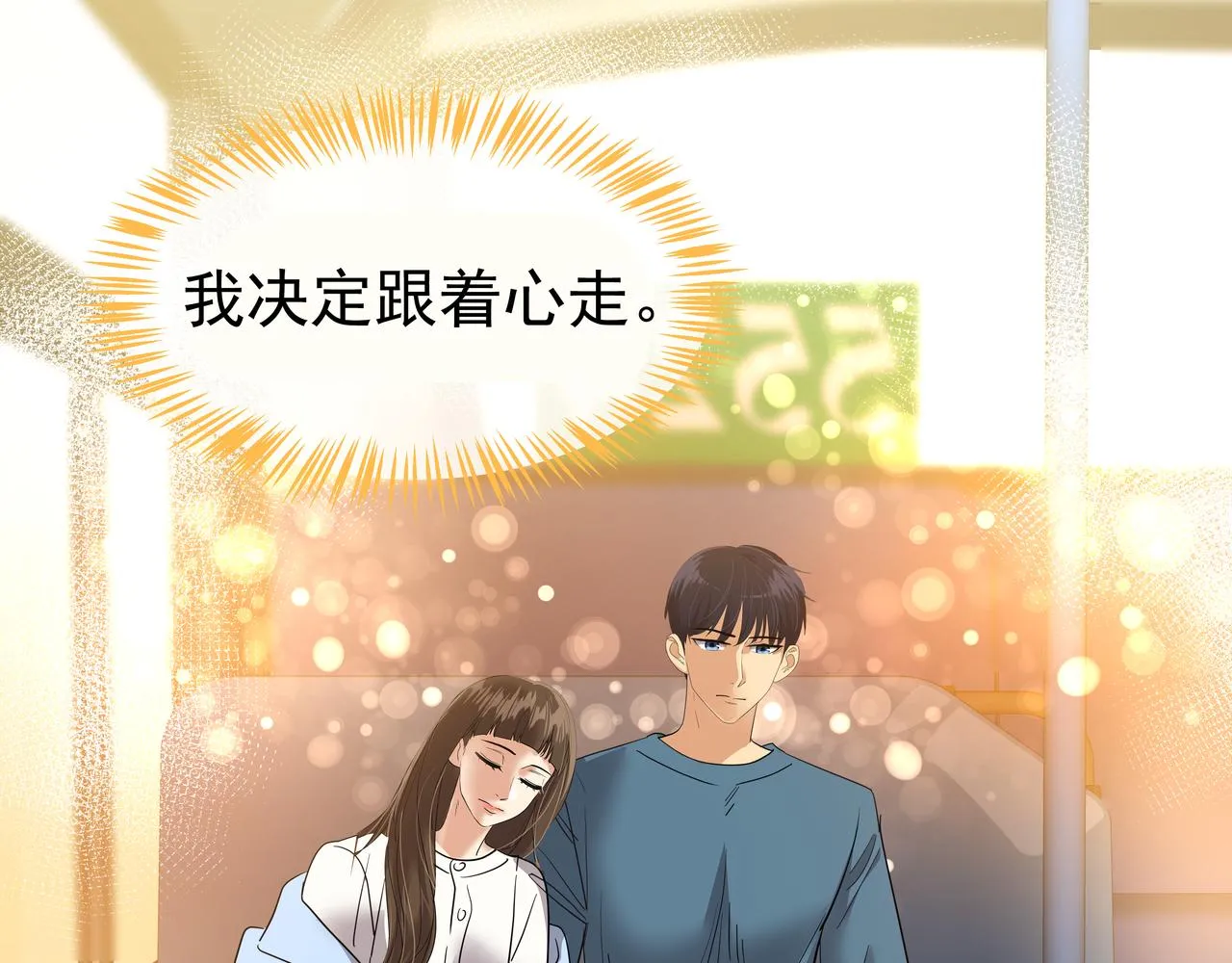 完结篇随着心走 第80页