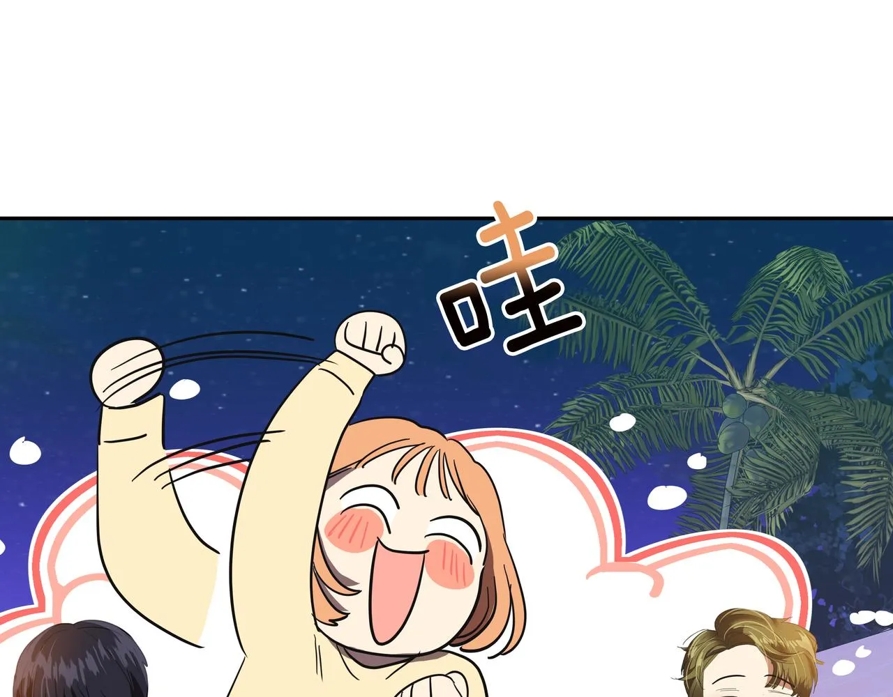 完结篇随着心走 第92页