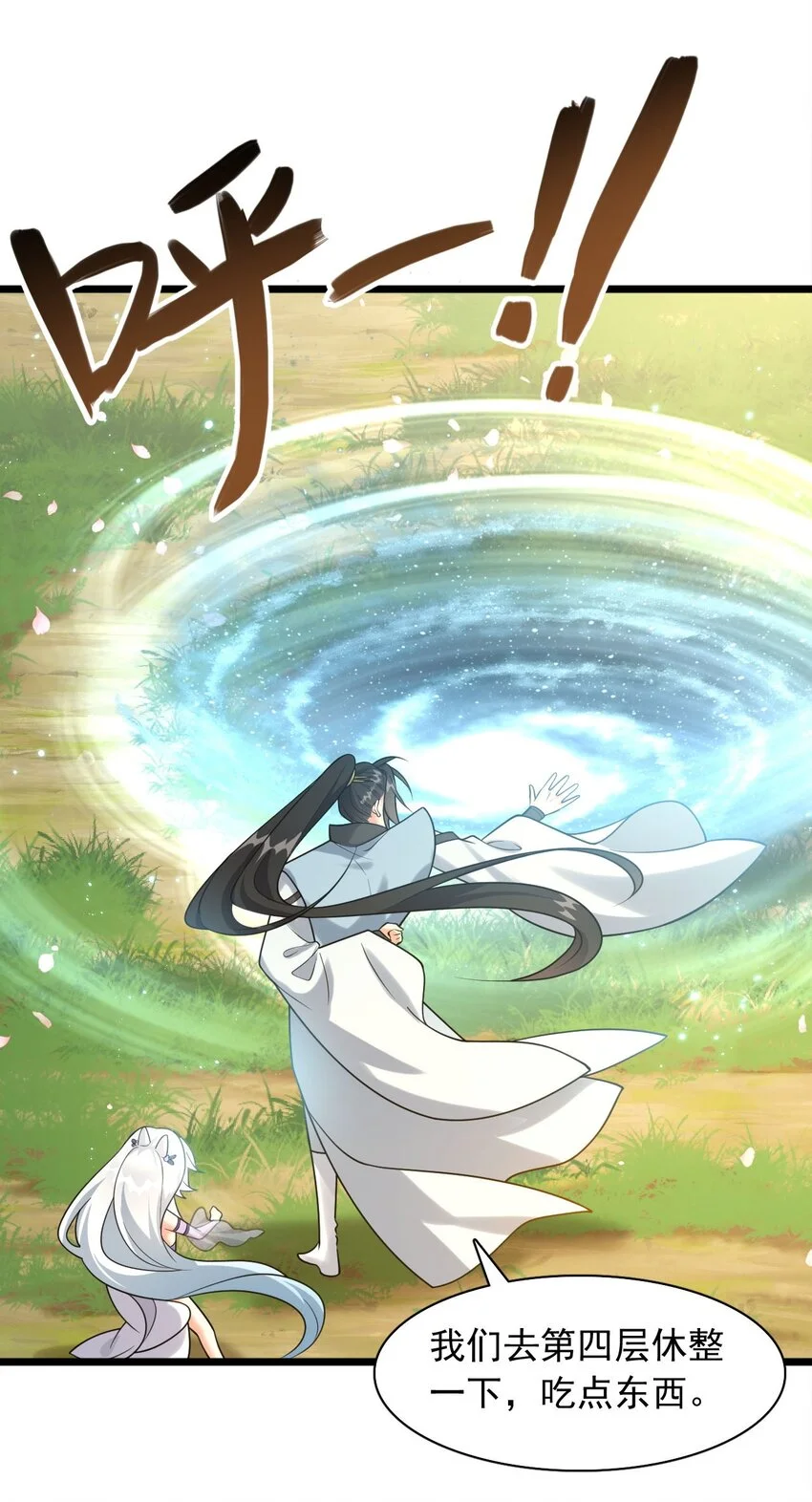14 天机推演术 第21页