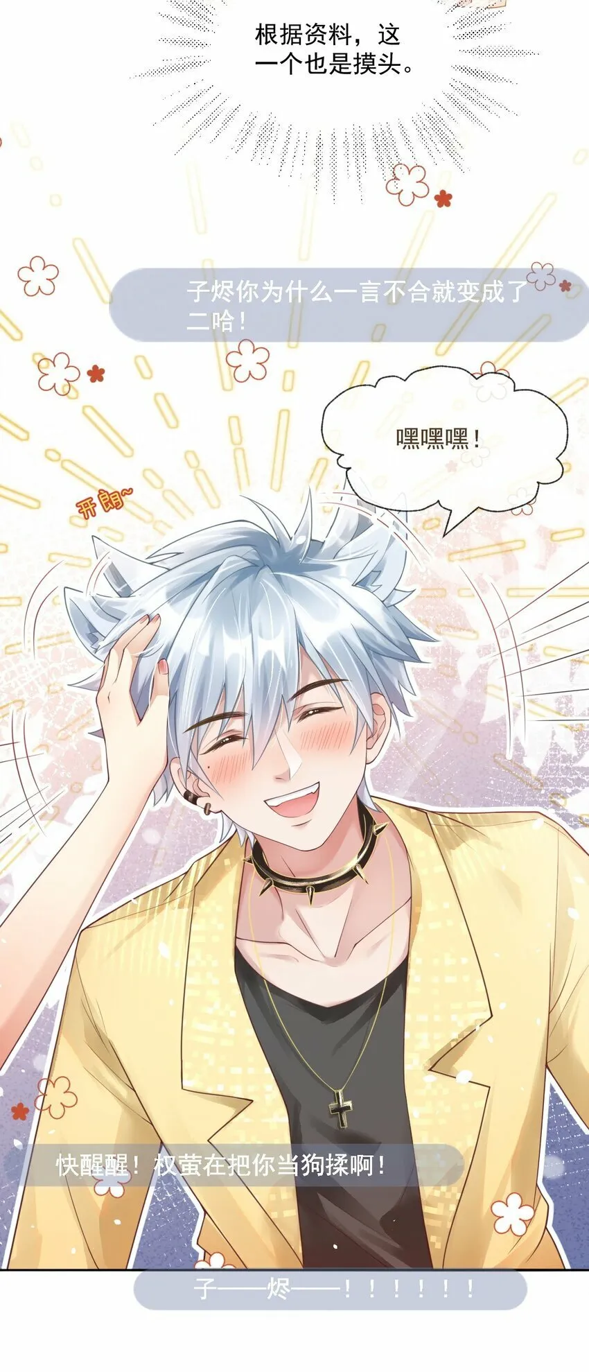 第4话 端水大师3 第24页