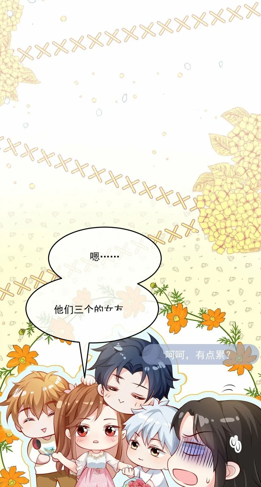第3话 端水大师2 第12页
