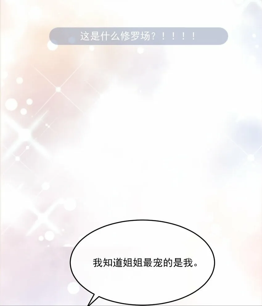 第1话 骑虎难下 第57页