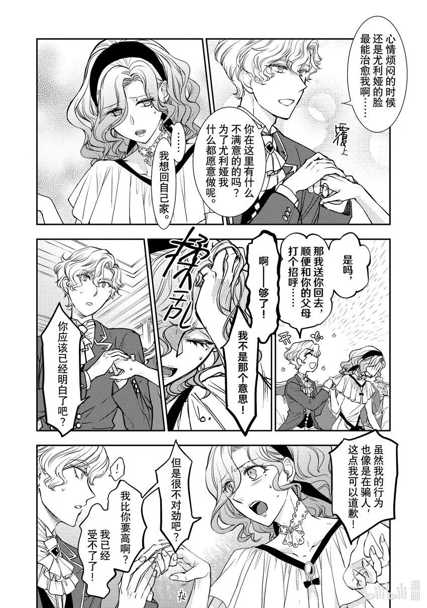 13 第13话 第8页