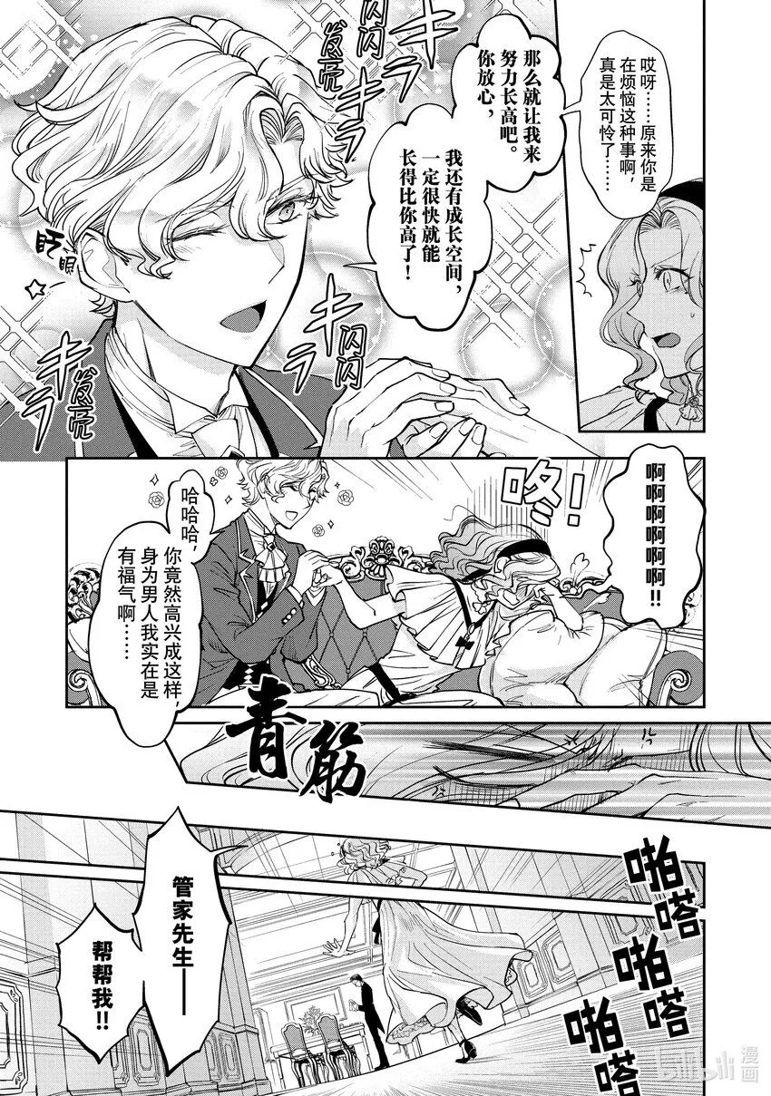 13 第13话 第9页