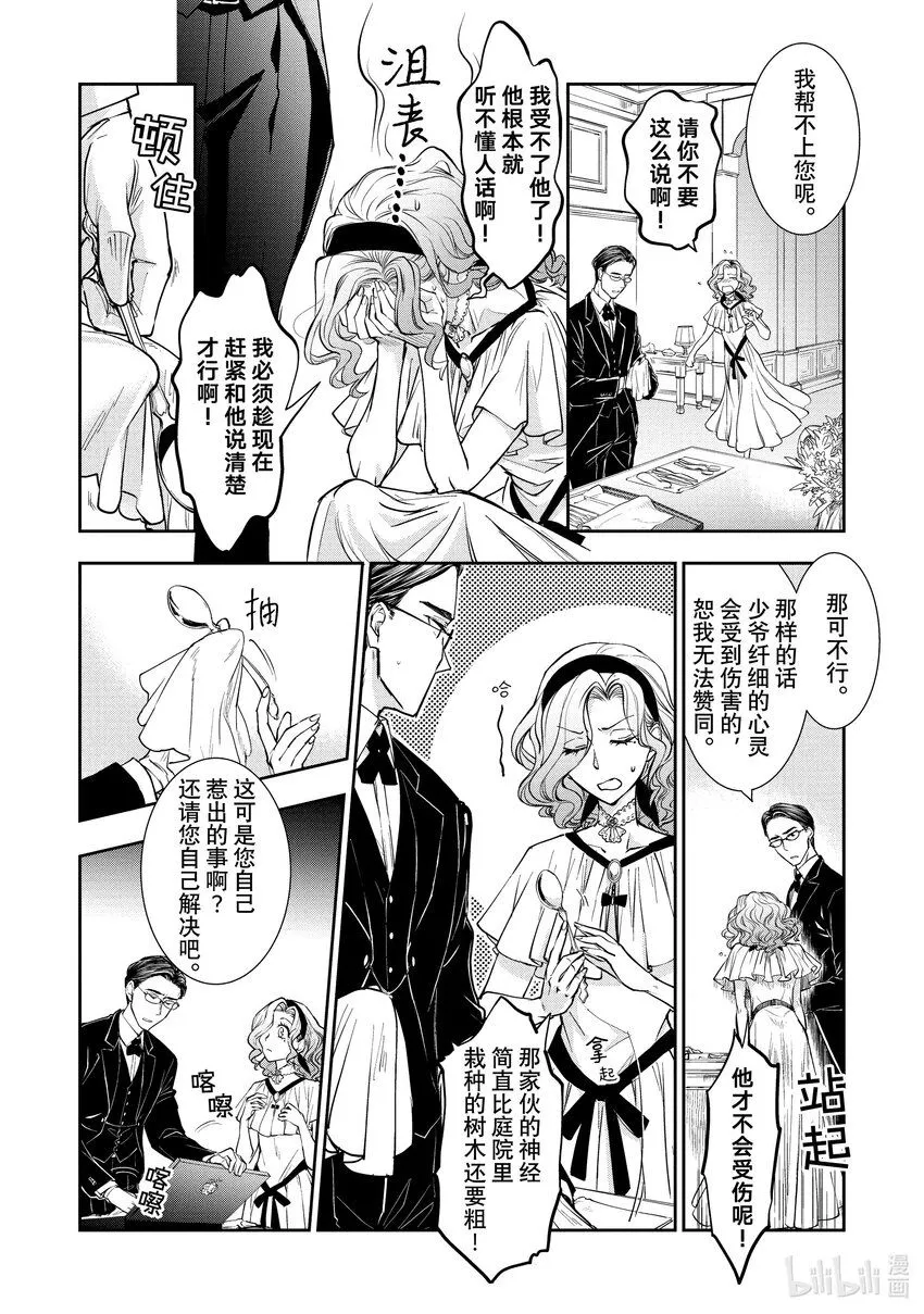 13 第13话 第10页