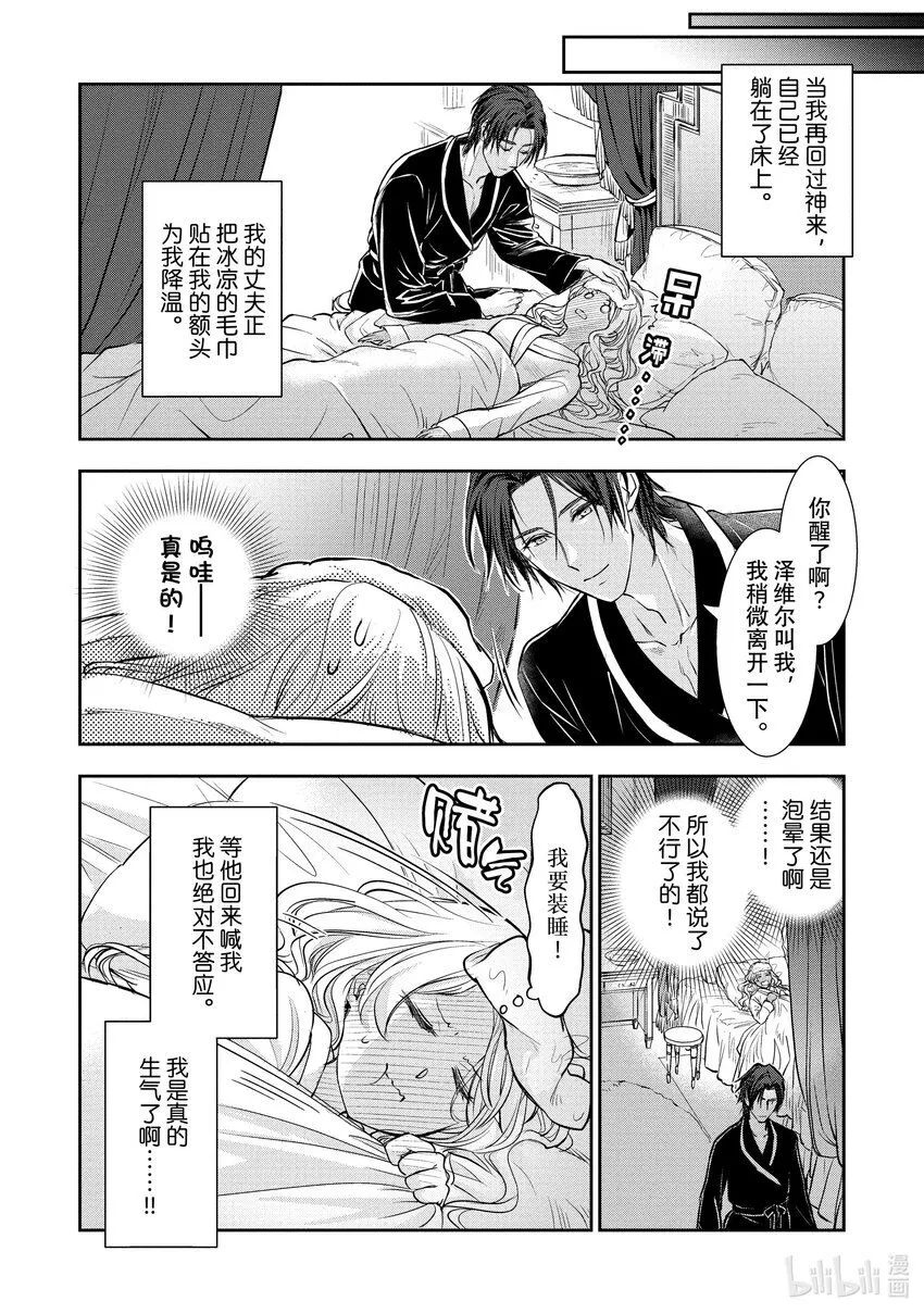 13 第13话 第16页