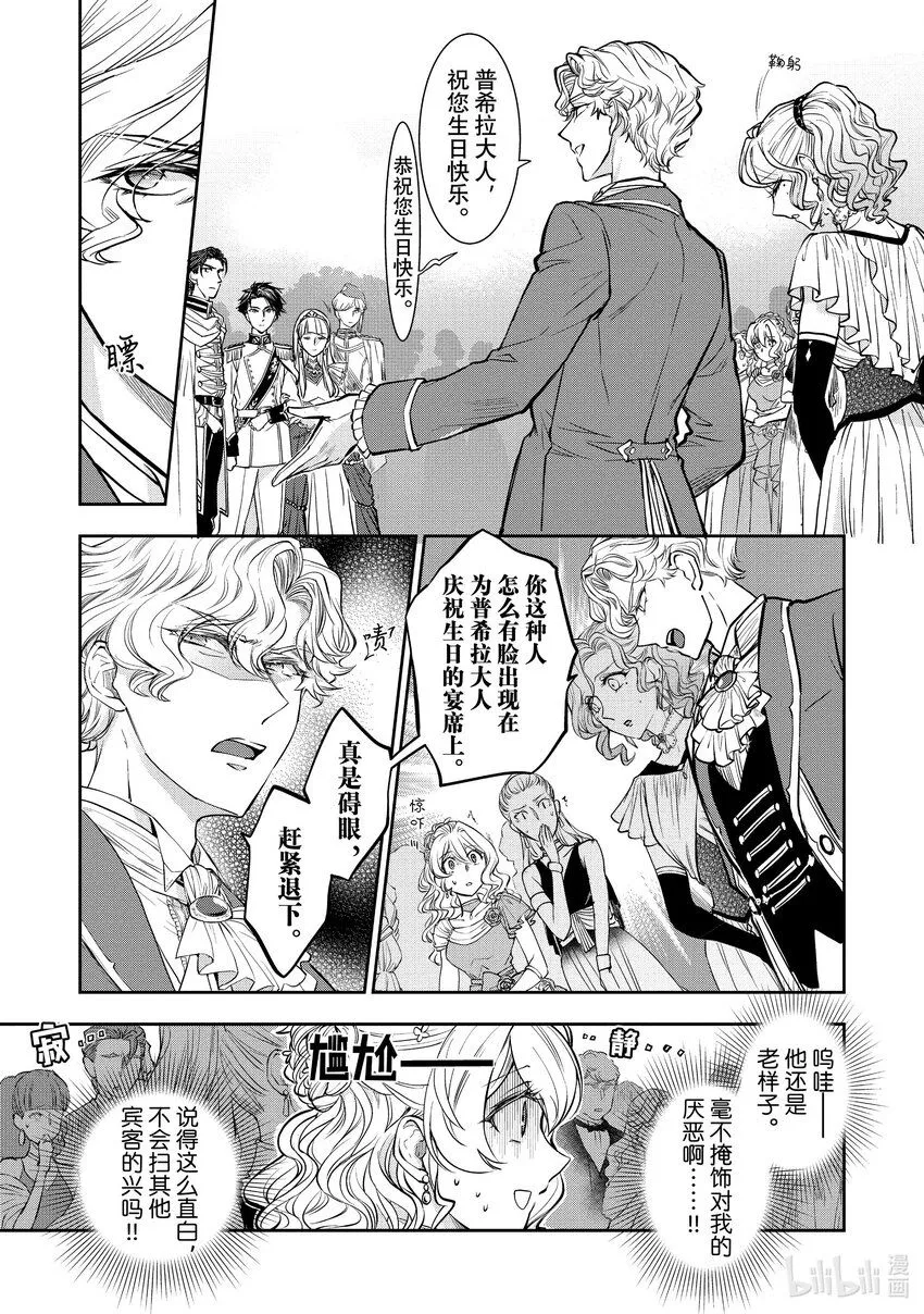 13 第13话 第27页