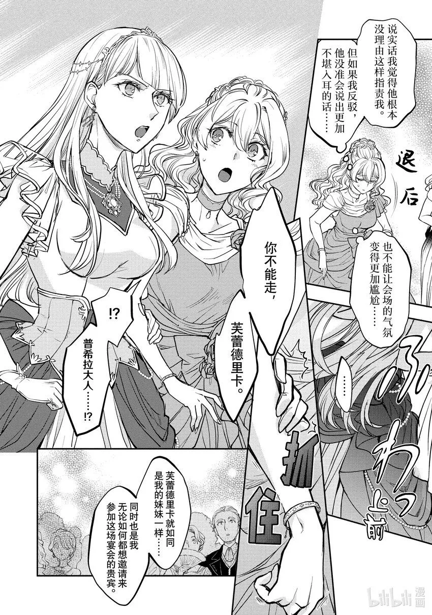 13 第13话 第28页