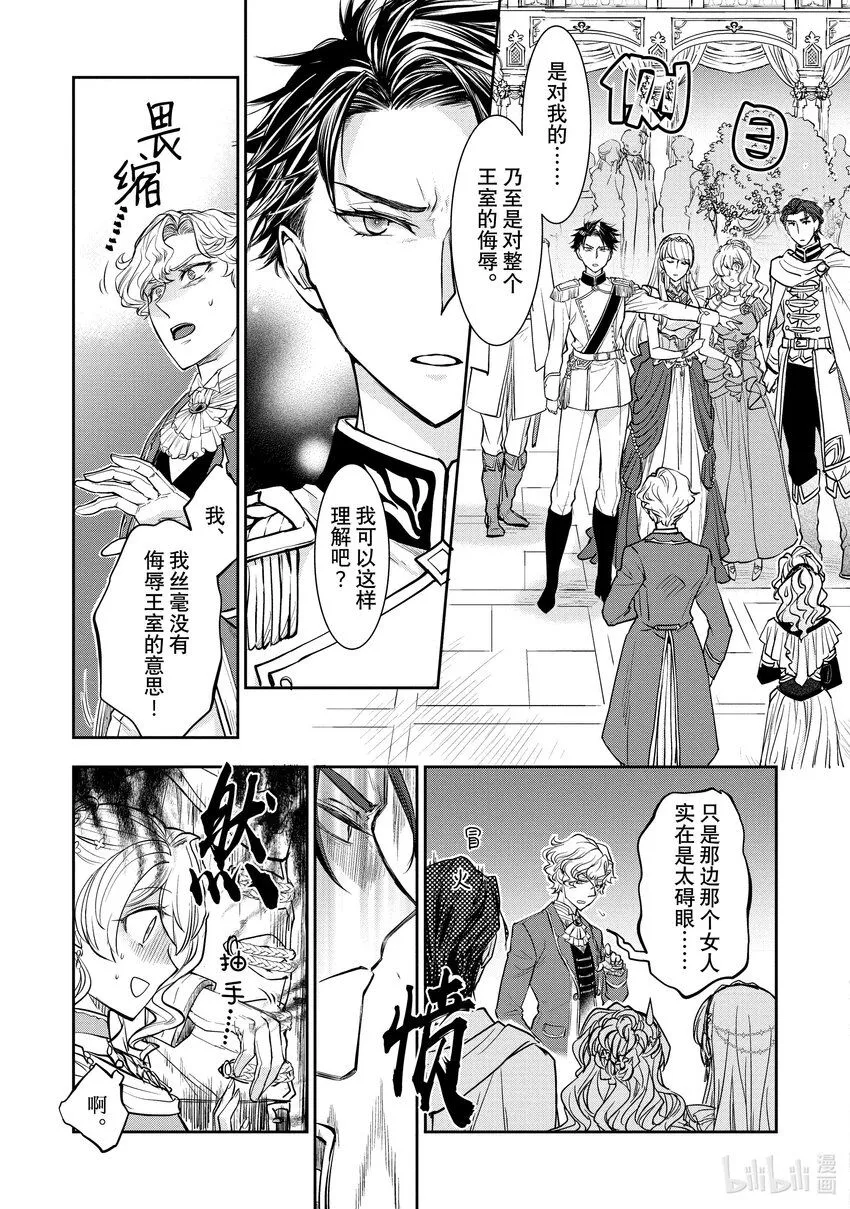 13 第13话 第31页