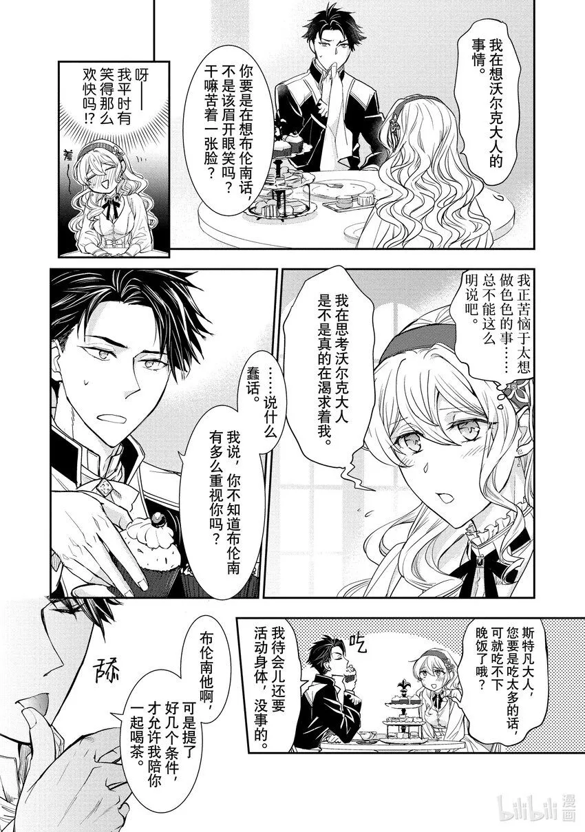 8 第8话 第13页