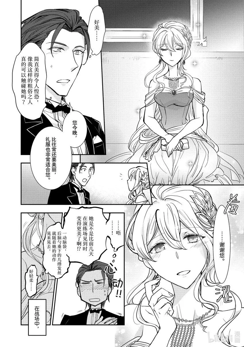 4 第4话 第18页