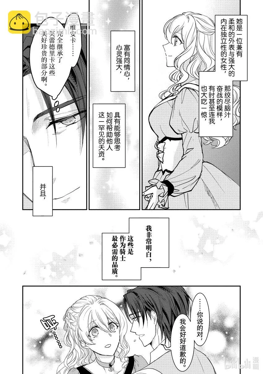 番外篇2 番外篇2 第3页