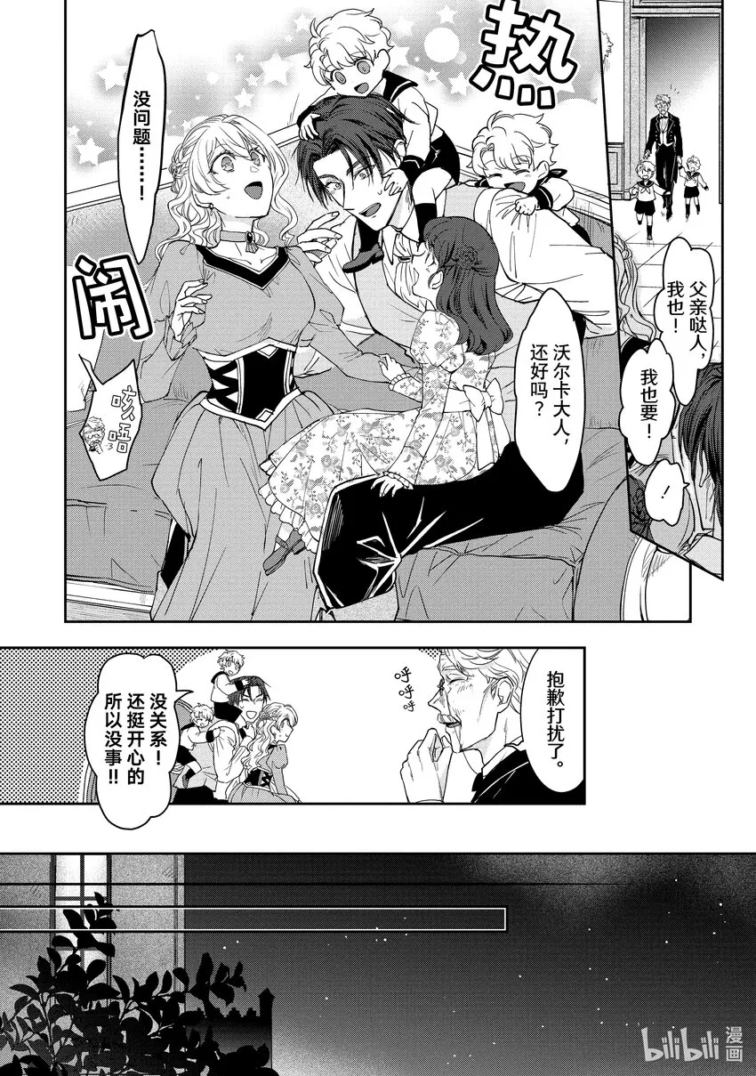 番外篇2 番外篇2 第8页
