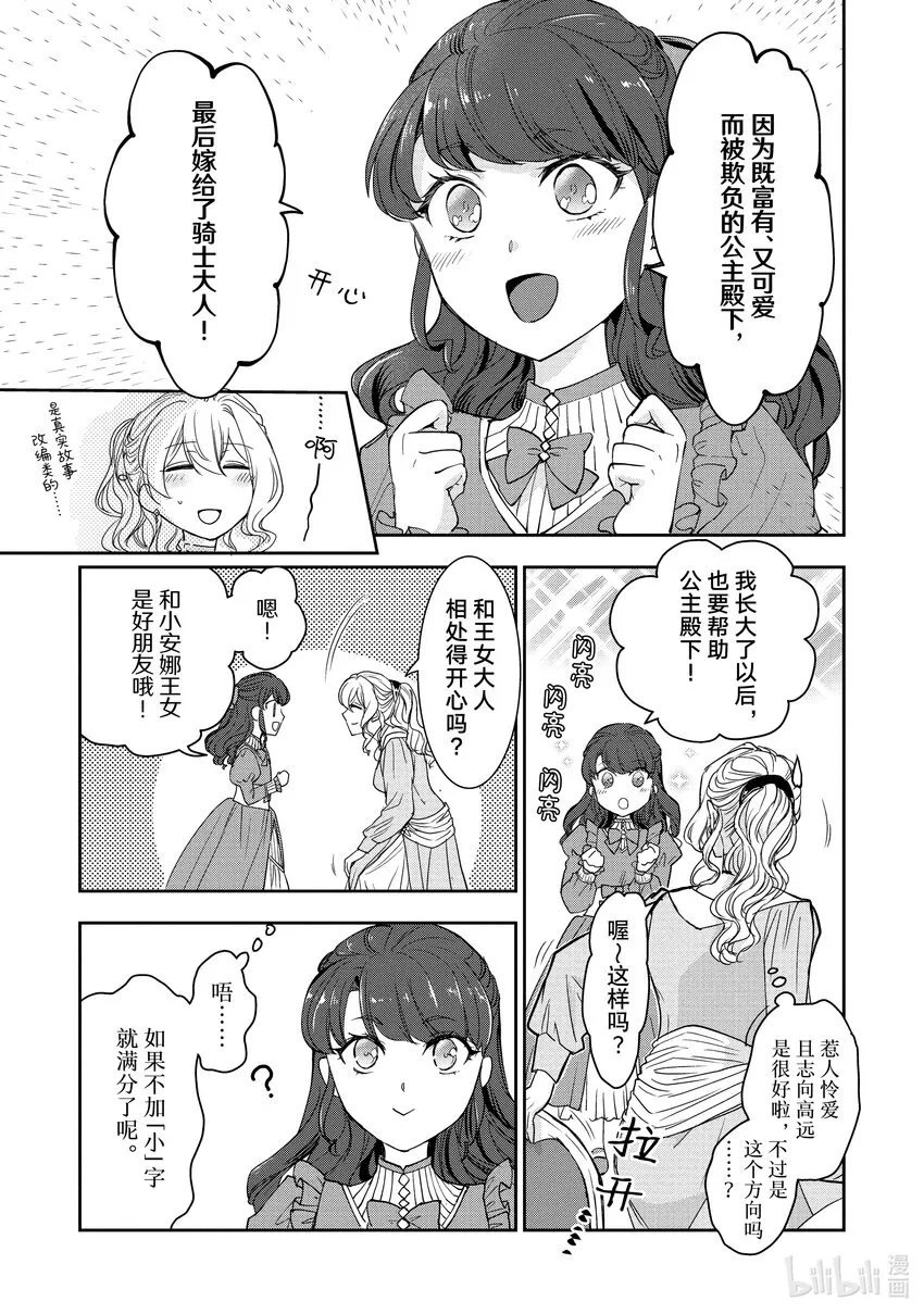 番外篇3 番外篇3 第3页