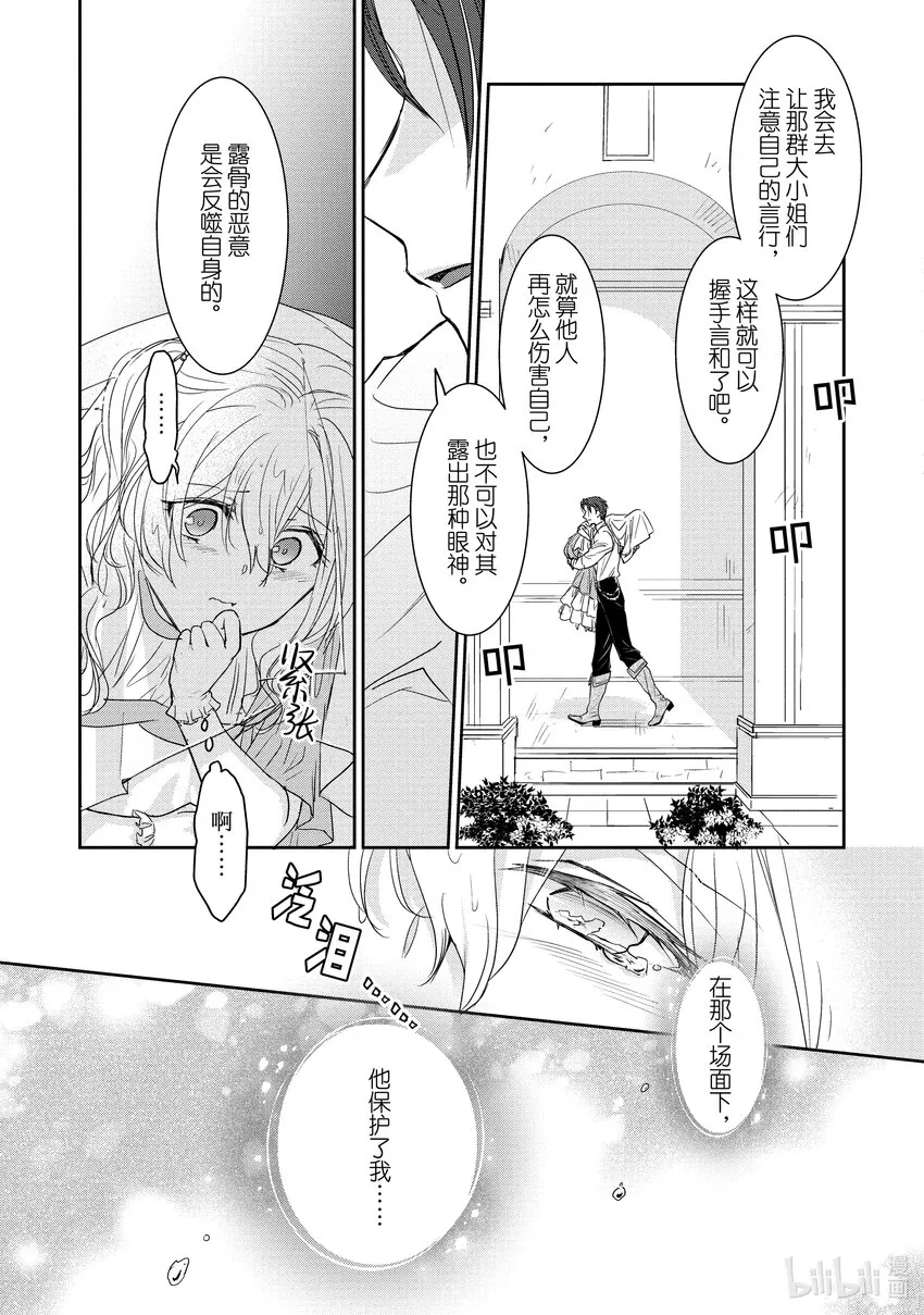 番外篇3 番外篇3 第9页