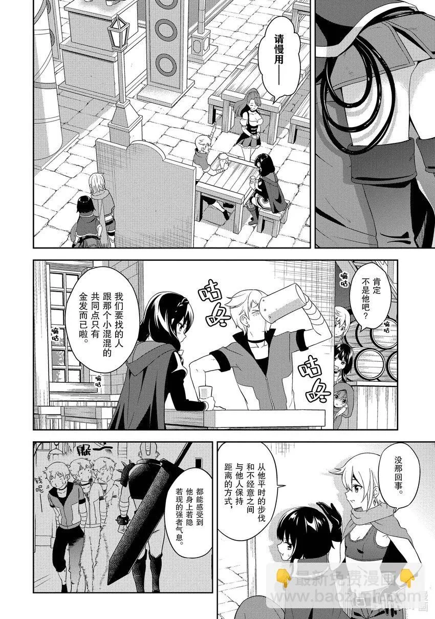 6 乱闯的盗贼团 第4页