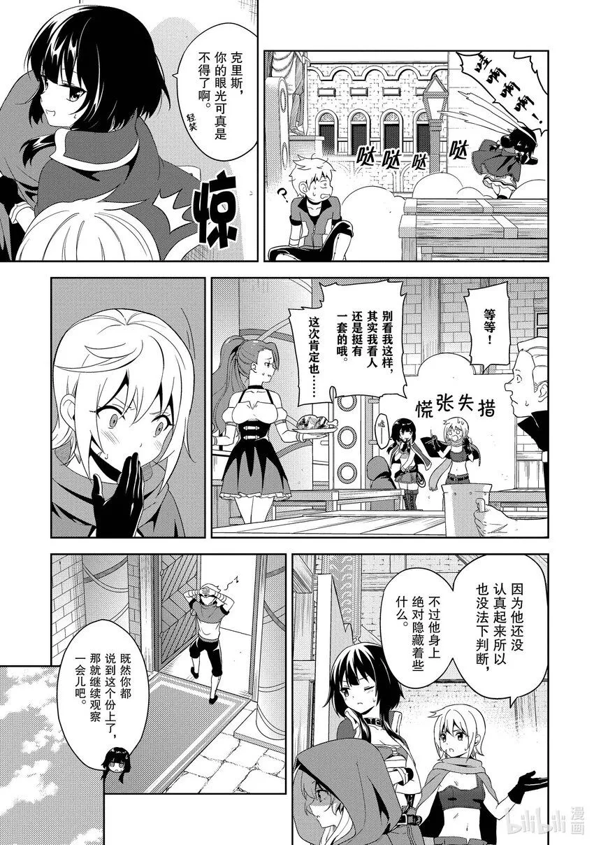 6 乱闯的盗贼团 第7页