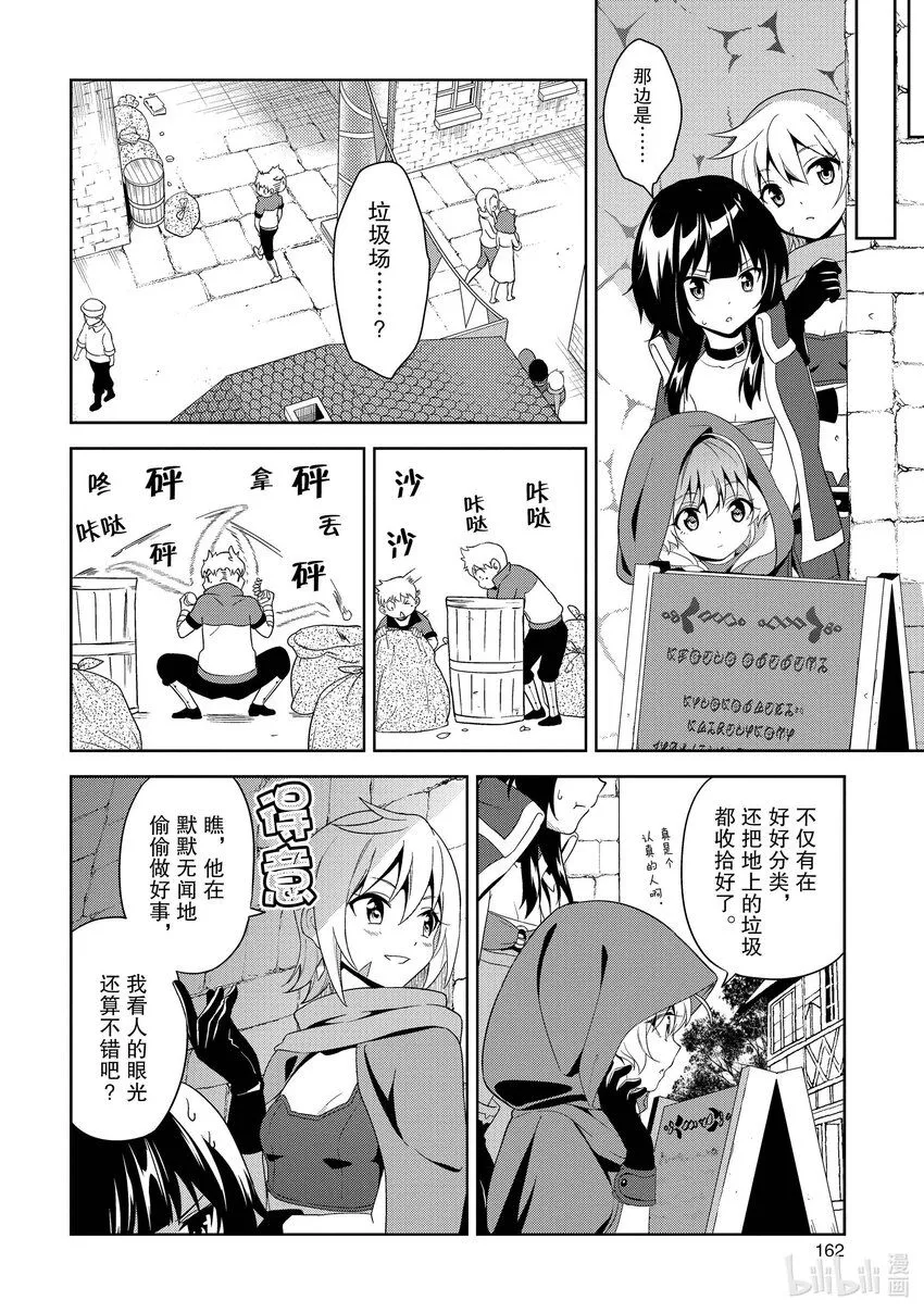 6 乱闯的盗贼团 第8页