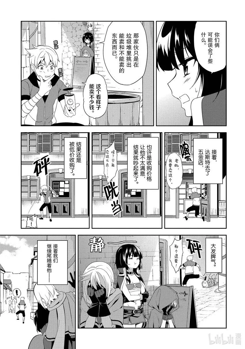 6 乱闯的盗贼团 第9页