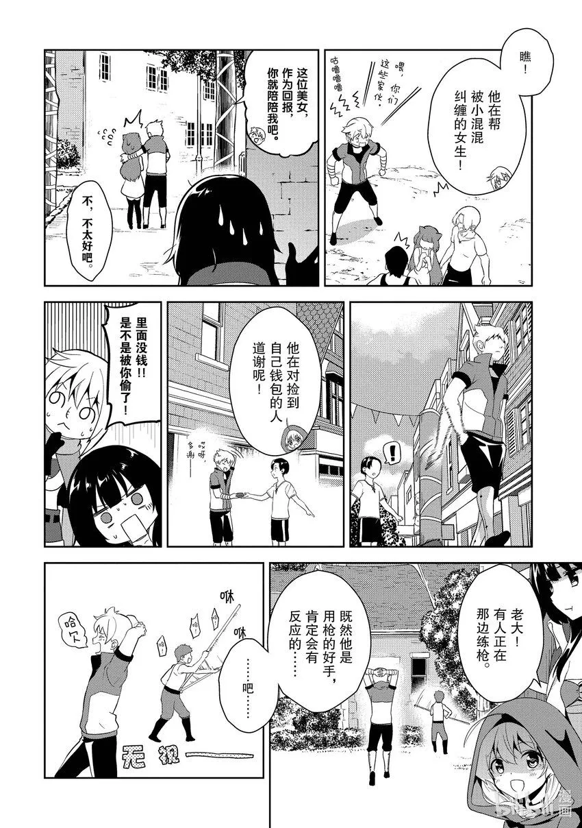 6 乱闯的盗贼团 第10页