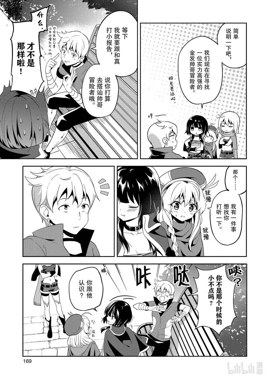 6 乱闯的盗贼团 第15页