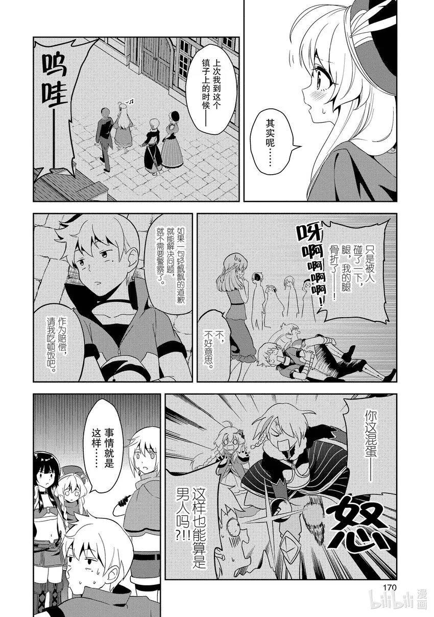 6 乱闯的盗贼团 第16页