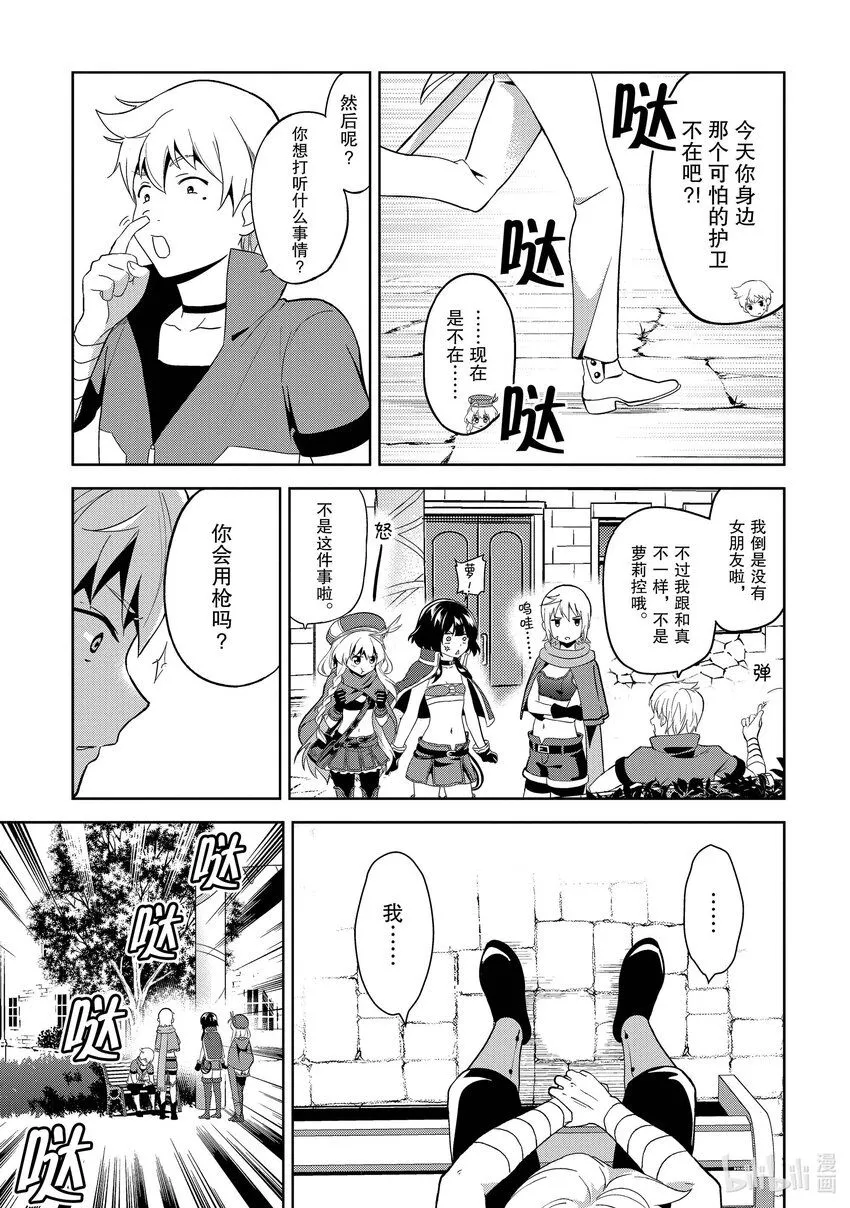 6 乱闯的盗贼团 第17页