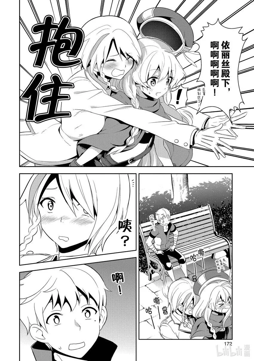 6 乱闯的盗贼团 第18页