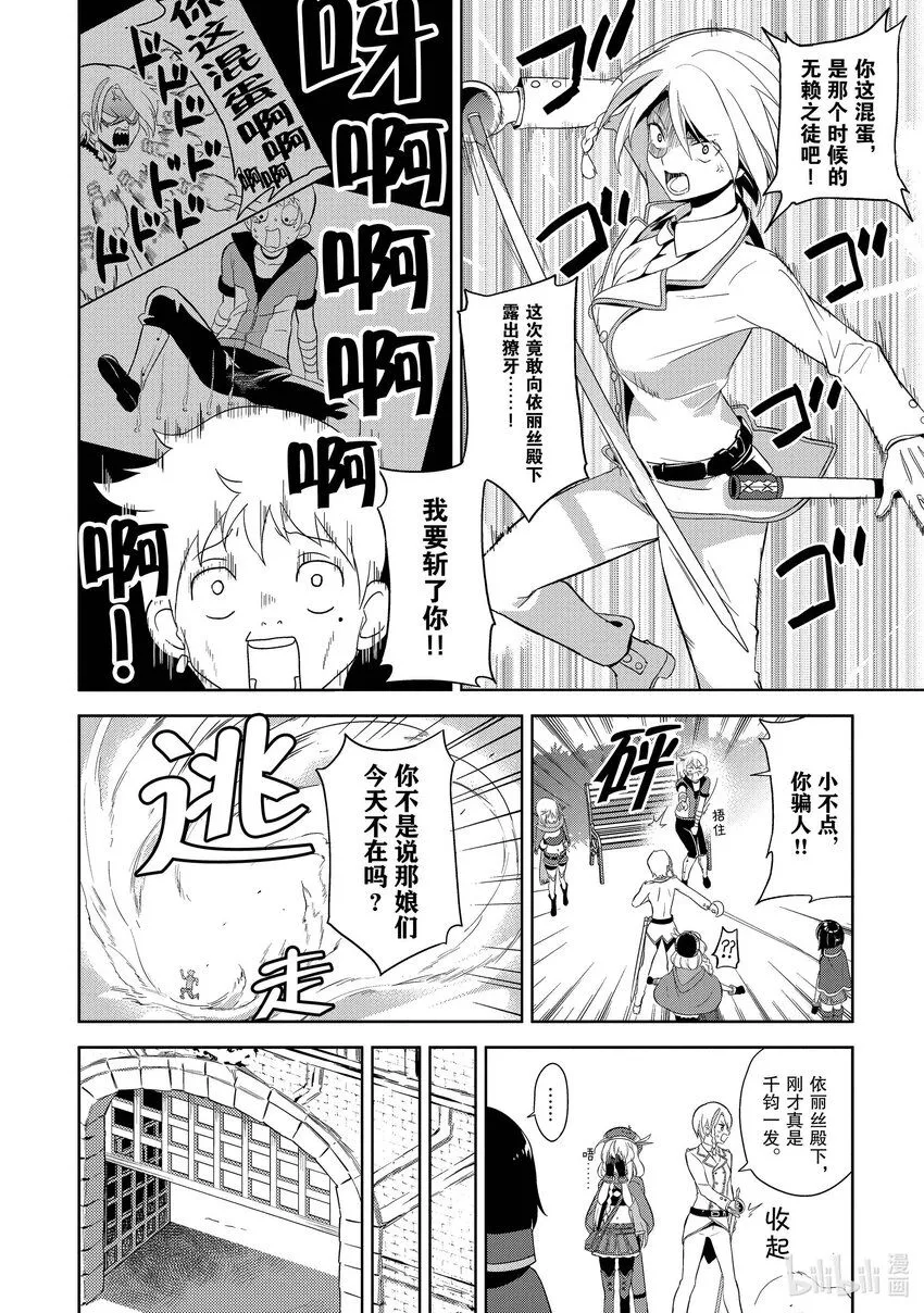 6 乱闯的盗贼团 第19页