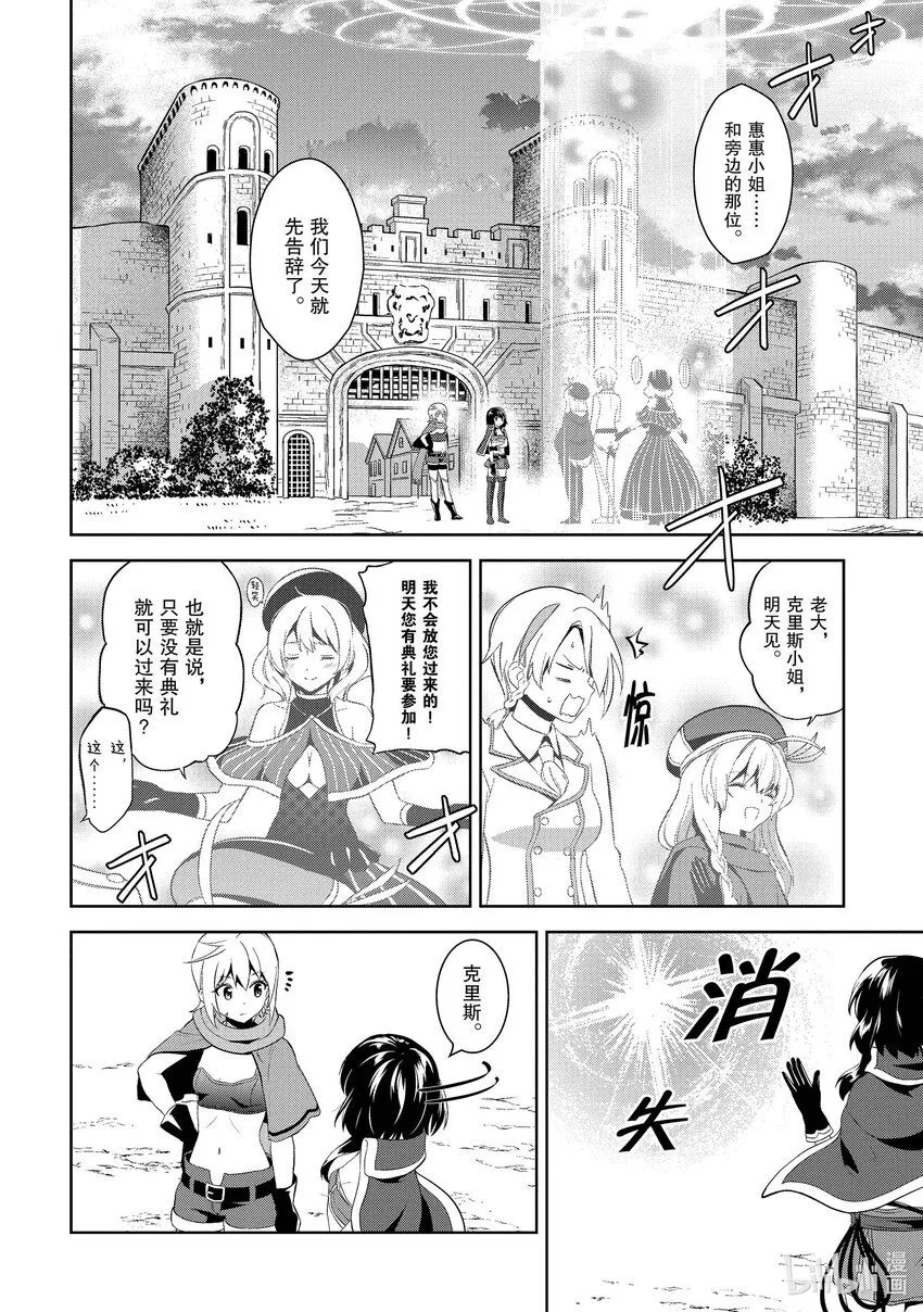 6 乱闯的盗贼团 第20页