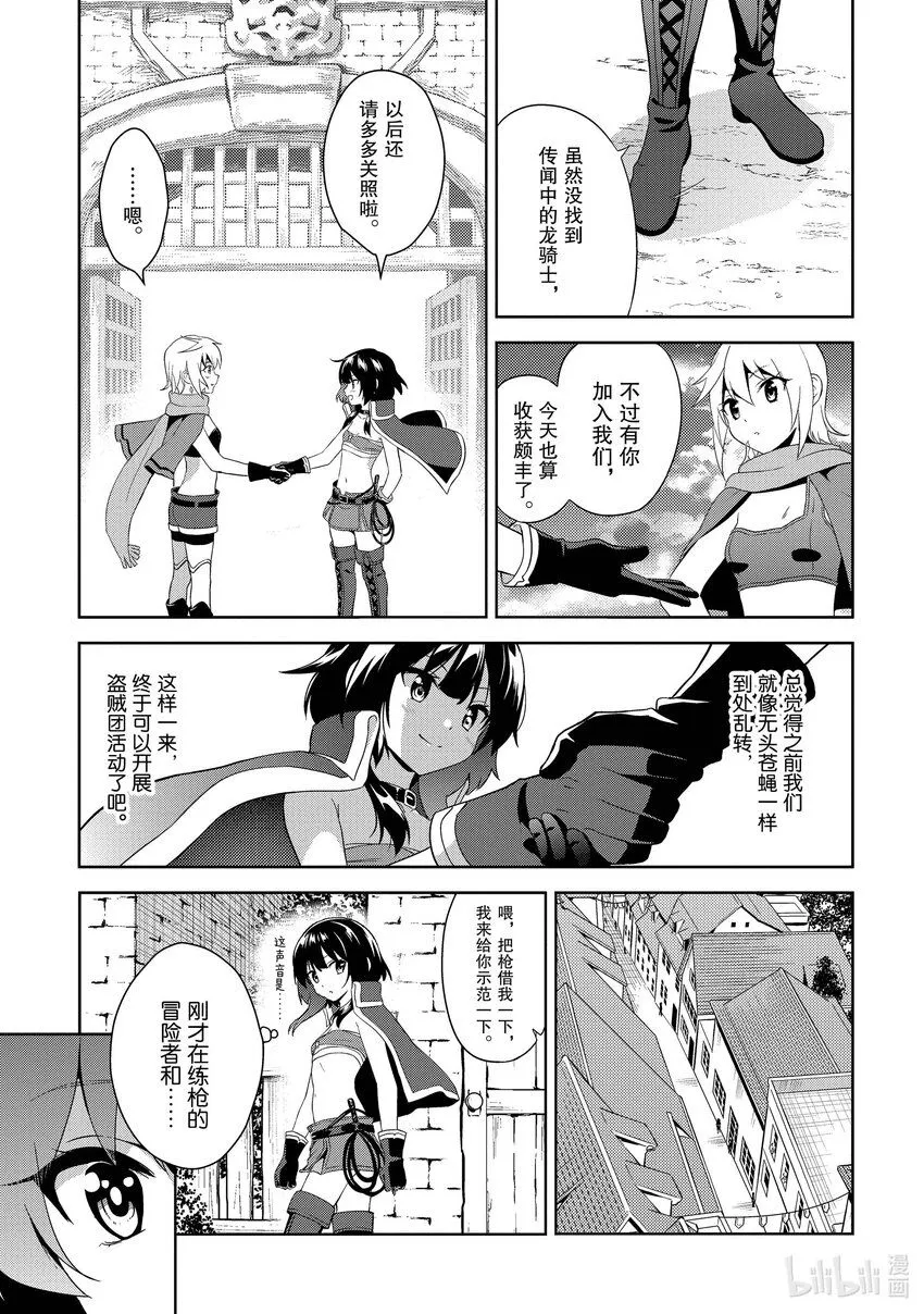 6 乱闯的盗贼团 第21页