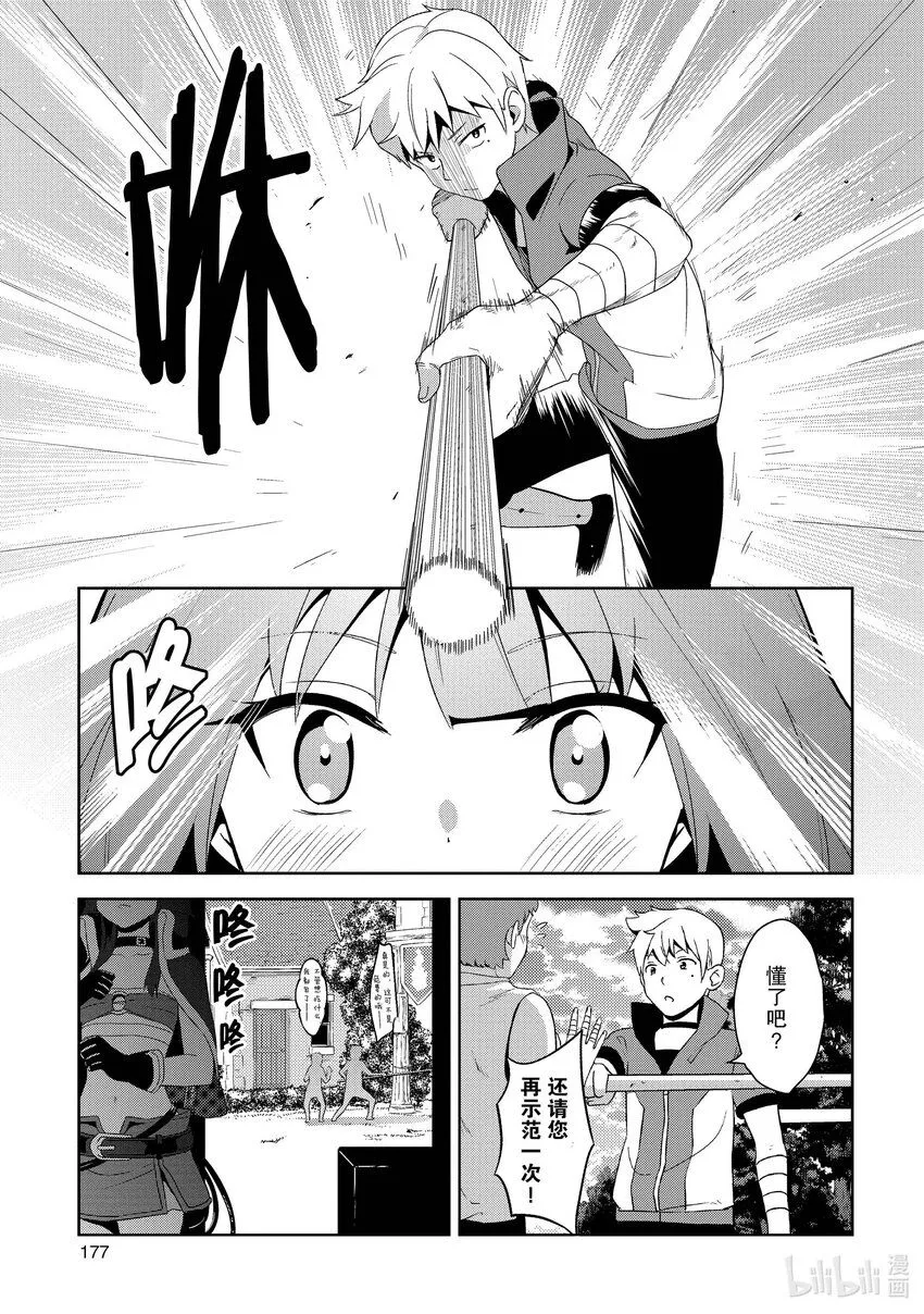 6 乱闯的盗贼团 第23页