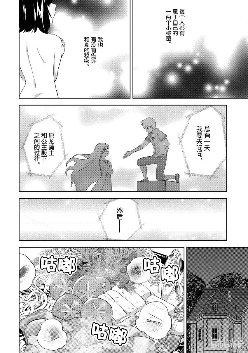 6 乱闯的盗贼团 第24页