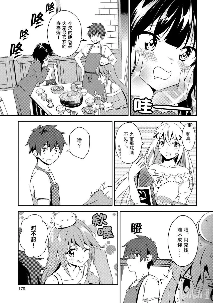 6 乱闯的盗贼团 第25页