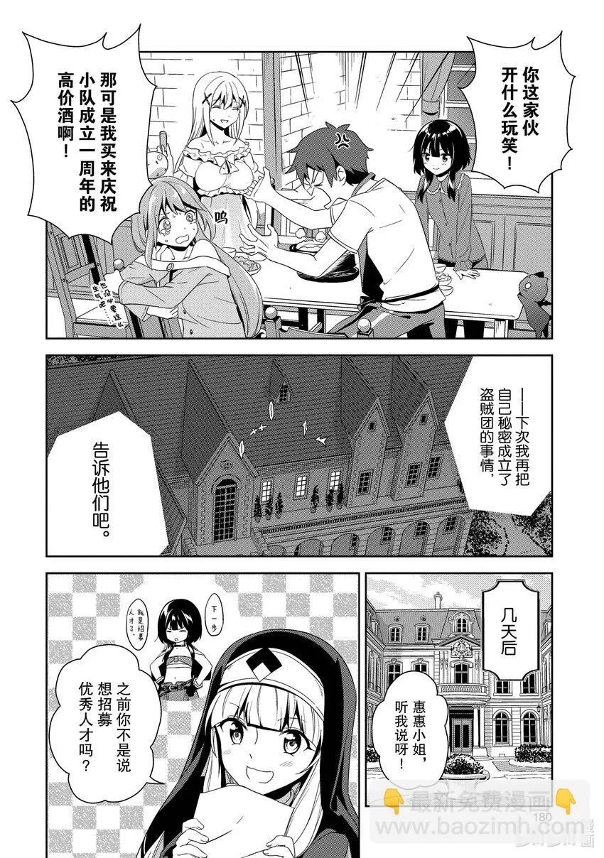 6 乱闯的盗贼团 第26页