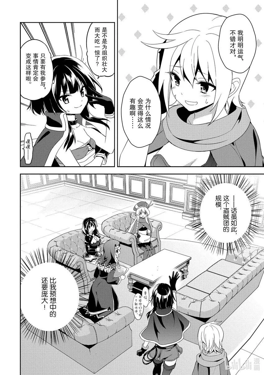 6 乱闯的盗贼团 第28页
