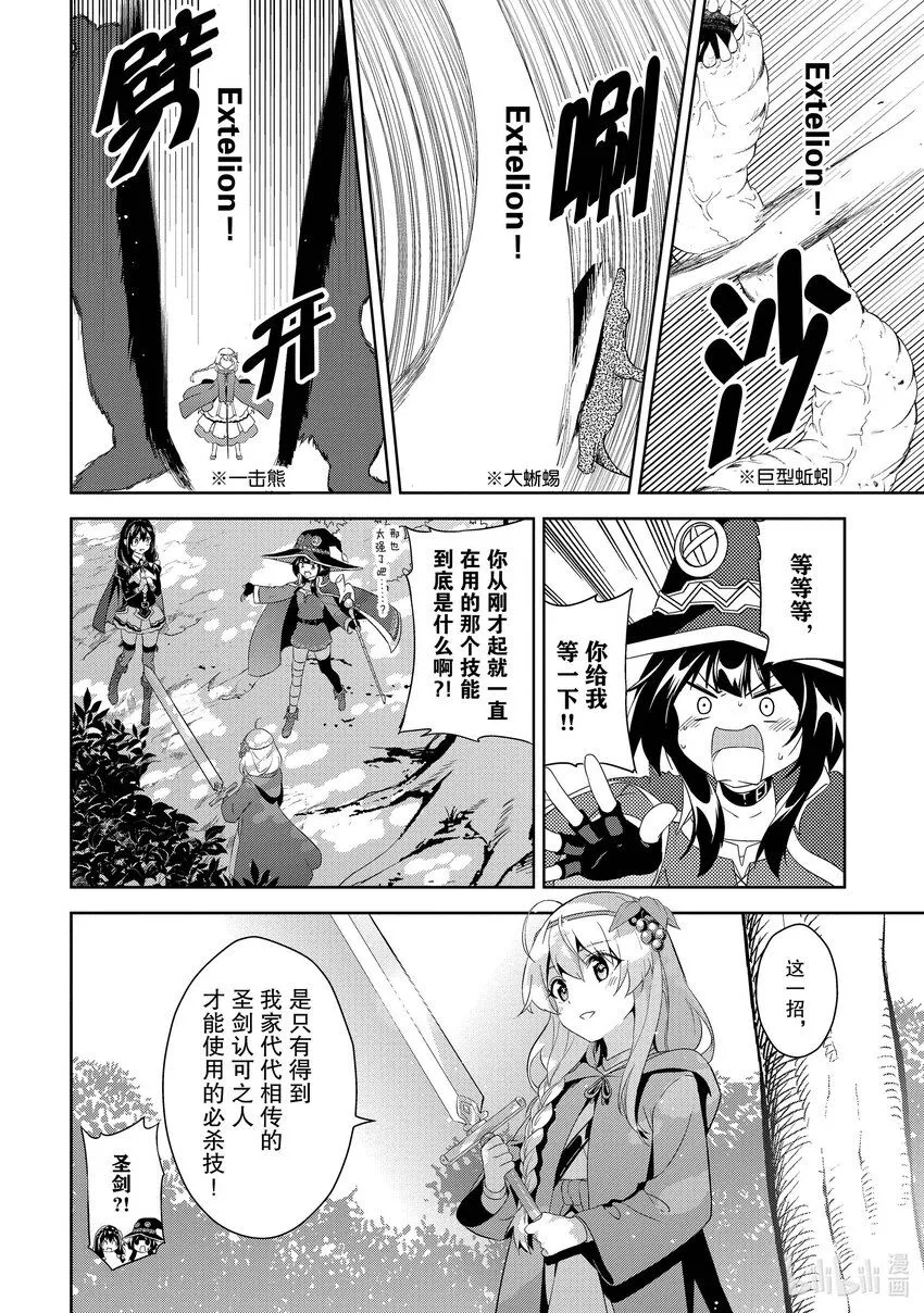 2 新锐的盗贼团 第4页