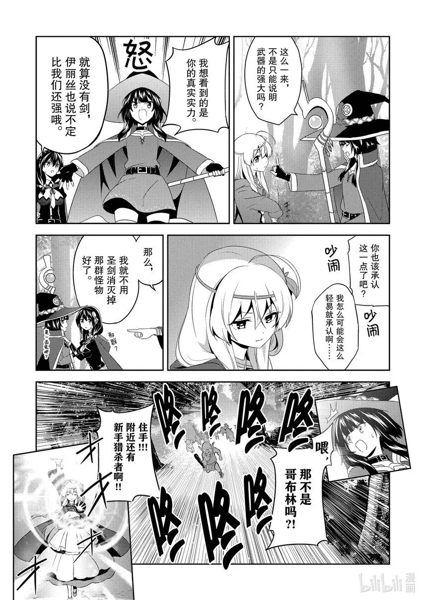 2 新锐的盗贼团 第5页