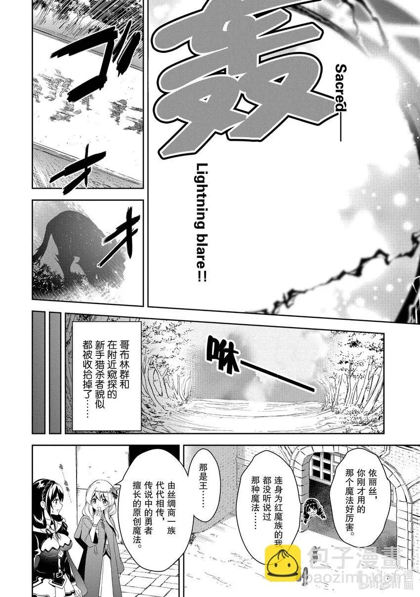 2 新锐的盗贼团 第6页