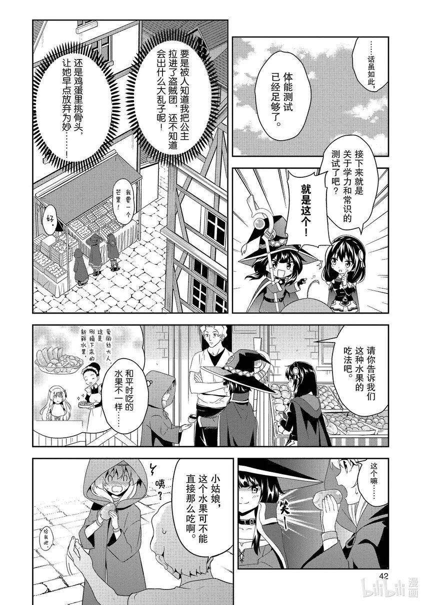 2 新锐的盗贼团 第8页