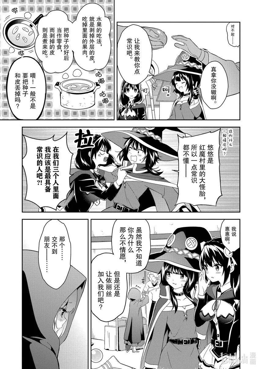 2 新锐的盗贼团 第9页